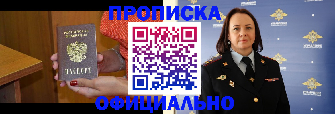 прописка для военкомата в Аткарске