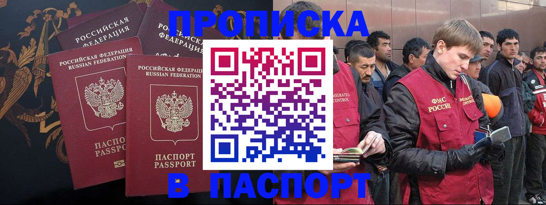 временная регистрация законно в Аткарске